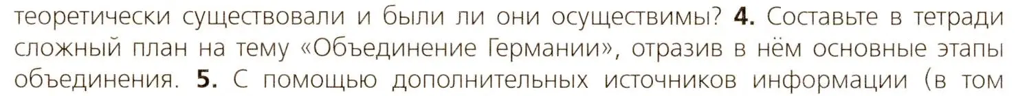 Условие номер 4 (страница 126) гдз по всеобщей истории 9 класс Юдовская, Баранов, учебник