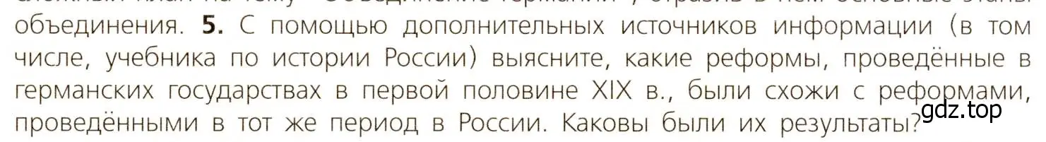 Условие номер 5 (страница 126) гдз по всеобщей истории 9 класс Юдовская, Баранов, учебник