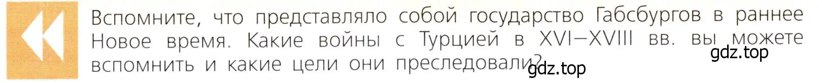 Условие  Вопрос перед параграфом (страница 127) гдз по всеобщей истории 9 класс Юдовская, Баранов, учебник