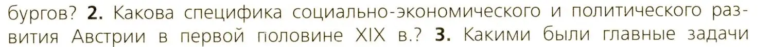 Условие номер 2 (страница 134) гдз по всеобщей истории 9 класс Юдовская, Баранов, учебник