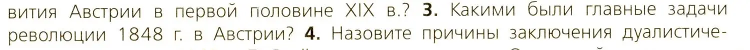 Условие номер 3 (страница 134) гдз по всеобщей истории 9 класс Юдовская, Баранов, учебник