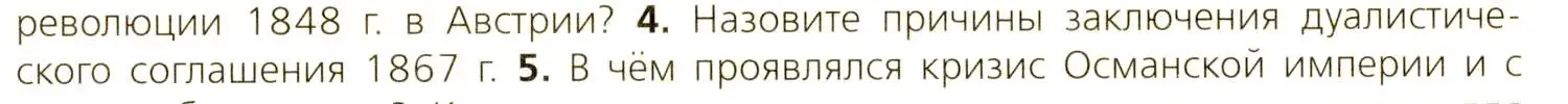 Условие номер 4 (страница 134) гдз по всеобщей истории 9 класс Юдовская, Баранов, учебник