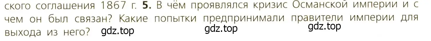 Условие номер 5 (страница 134) гдз по всеобщей истории 9 класс Юдовская, Баранов, учебник