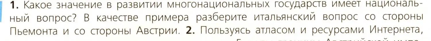 Условие номер 1 (страница 134) гдз по всеобщей истории 9 класс Юдовская, Баранов, учебник