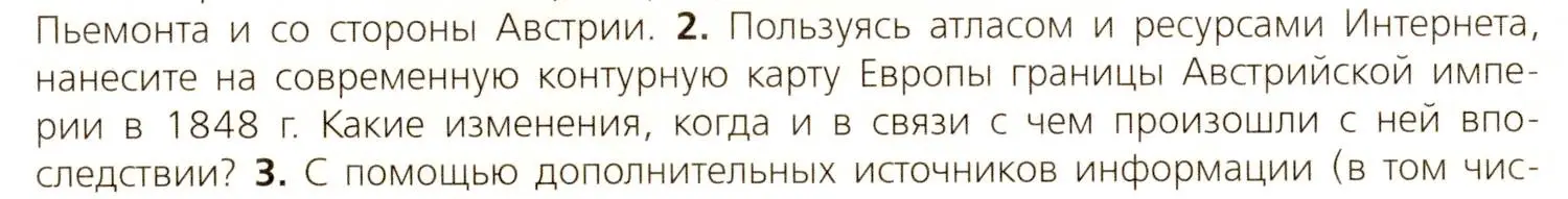 Условие номер 2 (страница 134) гдз по всеобщей истории 9 класс Юдовская, Баранов, учебник