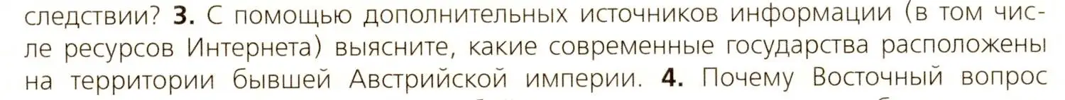 Условие номер 3 (страница 134) гдз по всеобщей истории 9 класс Юдовская, Баранов, учебник