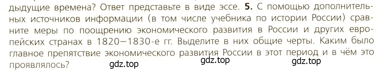 Условие номер 5 (страница 134) гдз по всеобщей истории 9 класс Юдовская, Баранов, учебник