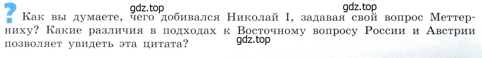 Условие номер 1 (страница 135) гдз по всеобщей истории 9 класс Юдовская, Баранов, учебник