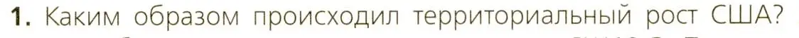 Условие номер 1 (страница 143) гдз по всеобщей истории 9 класс Юдовская, Баранов, учебник