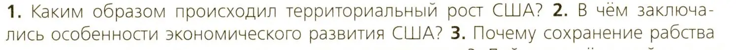 Условие номер 2 (страница 143) гдз по всеобщей истории 9 класс Юдовская, Баранов, учебник