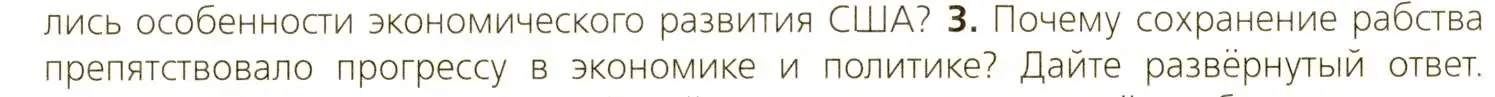 Условие номер 3 (страница 143) гдз по всеобщей истории 9 класс Юдовская, Баранов, учебник