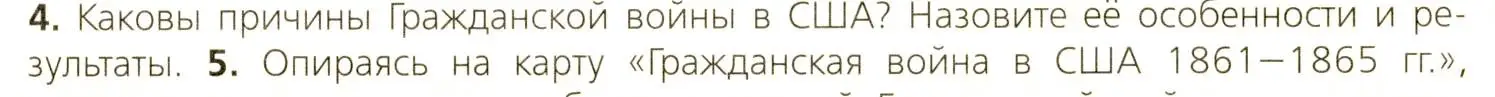 Условие номер 4 (страница 143) гдз по всеобщей истории 9 класс Юдовская, Баранов, учебник