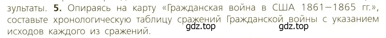 Условие номер 5 (страница 143) гдз по всеобщей истории 9 класс Юдовская, Баранов, учебник