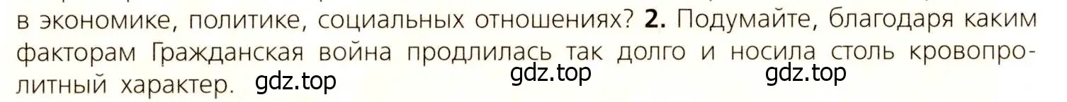 Условие номер 2 (страница 144) гдз по всеобщей истории 9 класс Юдовская, Баранов, учебник