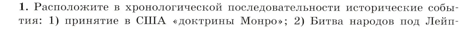 Условие номер 1 (страница 145) гдз по всеобщей истории 9 класс Юдовская, Баранов, учебник