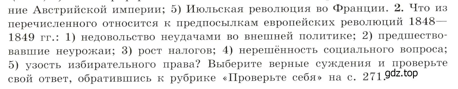 Условие номер 2 (страница 146) гдз по всеобщей истории 9 класс Юдовская, Баранов, учебник