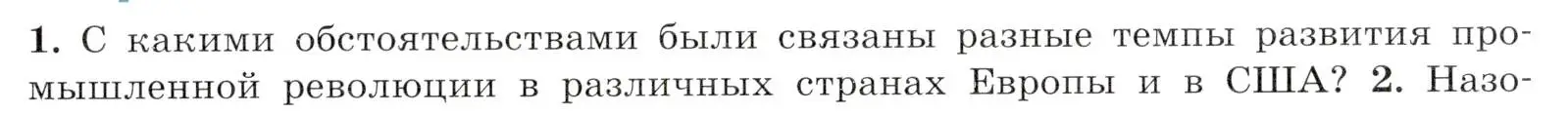 Условие номер 1 (страница 146) гдз по всеобщей истории 9 класс Юдовская, Баранов, учебник