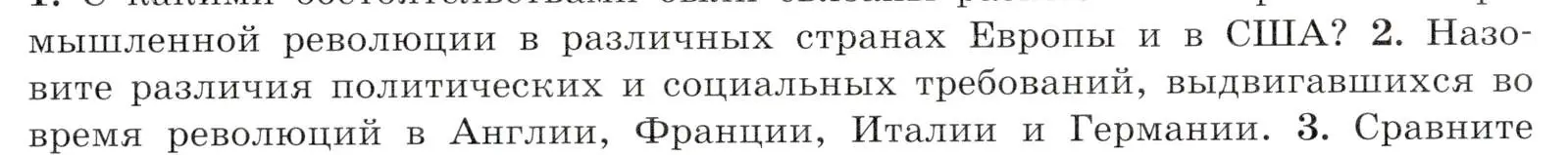 Условие номер 2 (страница 146) гдз по всеобщей истории 9 класс Юдовская, Баранов, учебник