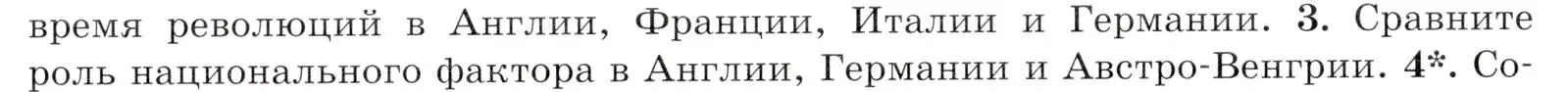 Условие номер 3 (страница 146) гдз по всеобщей истории 9 класс Юдовская, Баранов, учебник