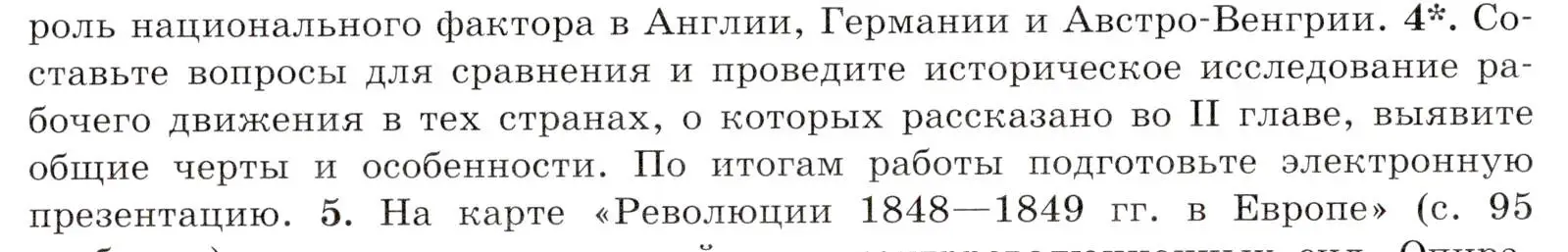 Условие номер 4 (страница 146) гдз по всеобщей истории 9 класс Юдовская, Баранов, учебник