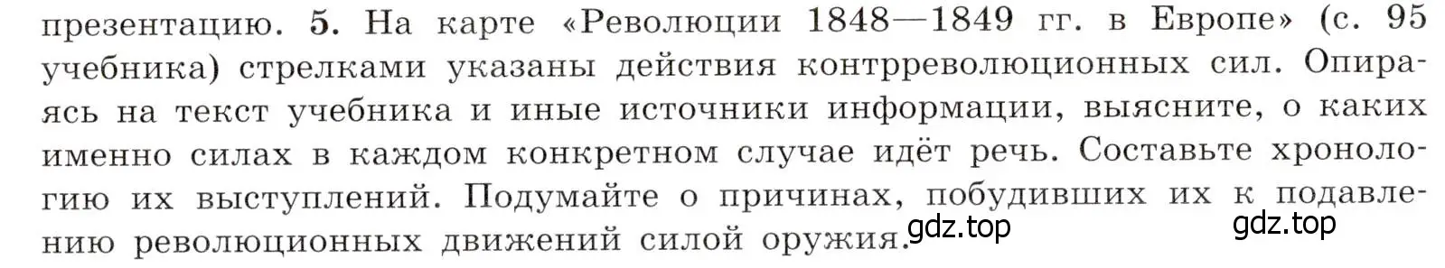 Условие номер 5 (страница 146) гдз по всеобщей истории 9 класс Юдовская, Баранов, учебник