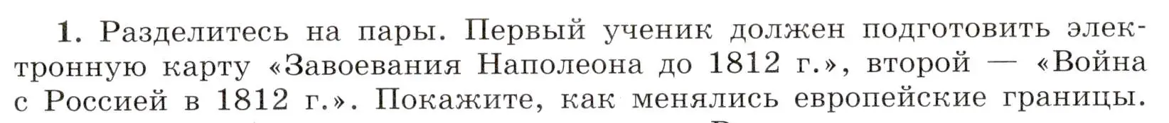 Условие номер 1 (страница 146) гдз по всеобщей истории 9 класс Юдовская, Баранов, учебник