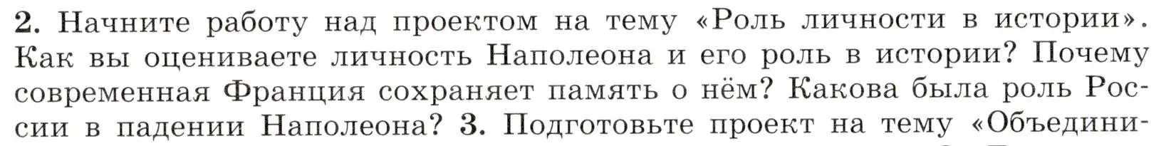 Условие номер 2 (страница 146) гдз по всеобщей истории 9 класс Юдовская, Баранов, учебник