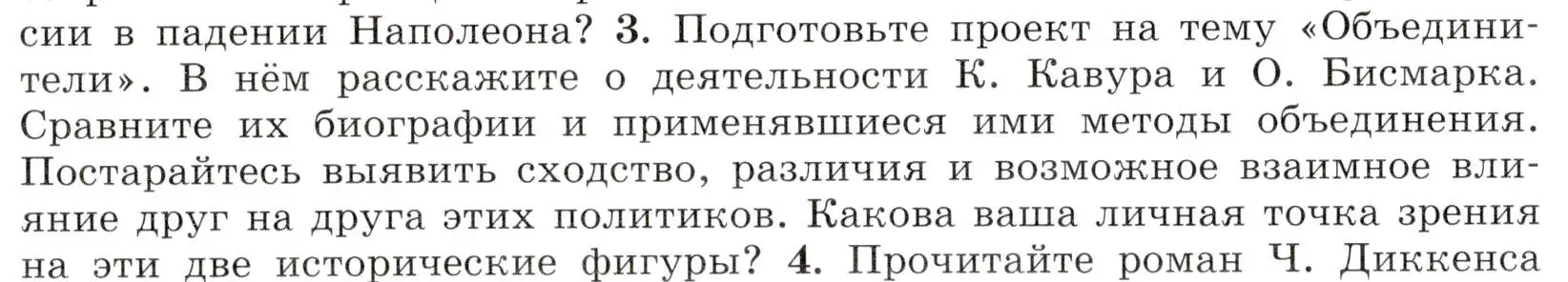 Условие номер 3 (страница 146) гдз по всеобщей истории 9 класс Юдовская, Баранов, учебник