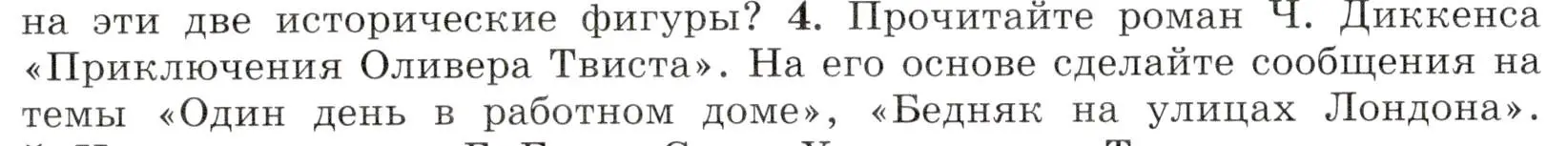 Условие номер 4 (страница 146) гдз по всеобщей истории 9 класс Юдовская, Баранов, учебник