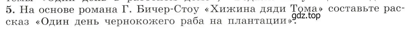 Условие номер 5 (страница 146) гдз по всеобщей истории 9 класс Юдовская, Баранов, учебник