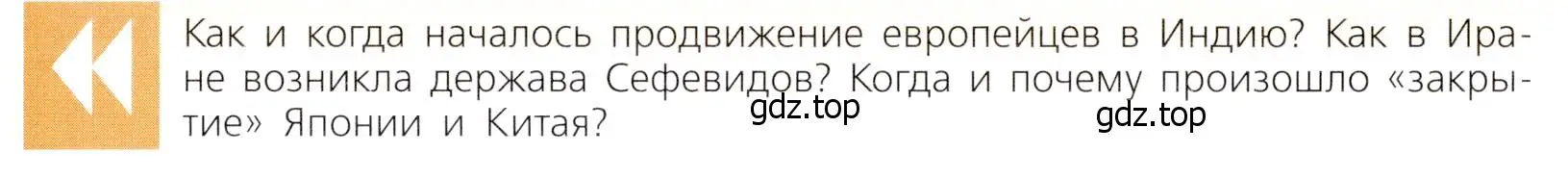 Условие  Вопрос перед параграфом (страница 147) гдз по всеобщей истории 9 класс Юдовская, Баранов, учебник