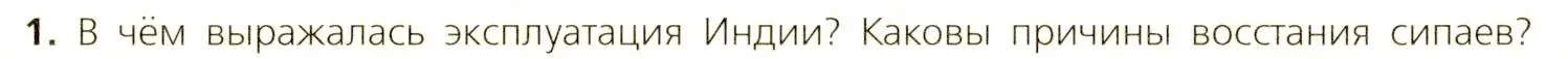 Условие номер 1 (страница 160) гдз по всеобщей истории 9 класс Юдовская, Баранов, учебник