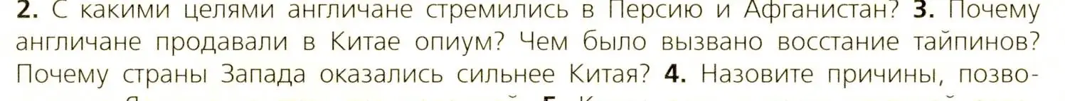 Условие номер 3 (страница 160) гдз по всеобщей истории 9 класс Юдовская, Баранов, учебник