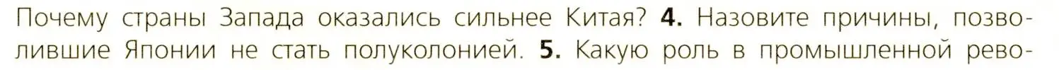 Условие номер 4 (страница 160) гдз по всеобщей истории 9 класс Юдовская, Баранов, учебник