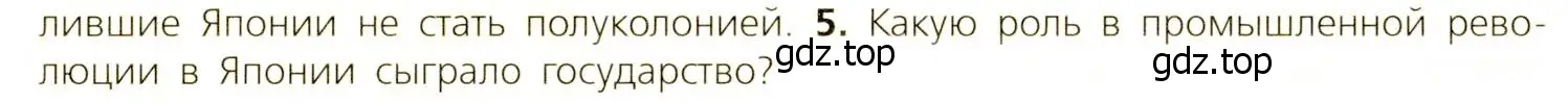 Условие номер 5 (страница 160) гдз по всеобщей истории 9 класс Юдовская, Баранов, учебник