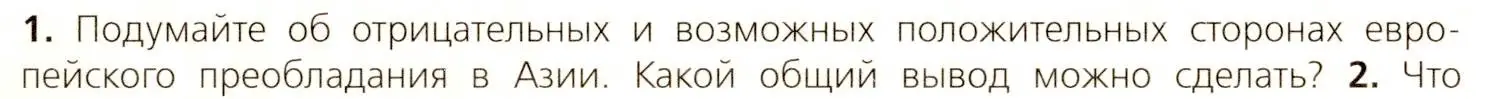 Условие номер 1 (страница 160) гдз по всеобщей истории 9 класс Юдовская, Баранов, учебник