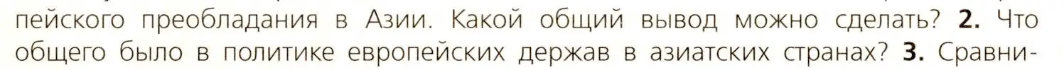 Условие номер 2 (страница 160) гдз по всеобщей истории 9 класс Юдовская, Баранов, учебник