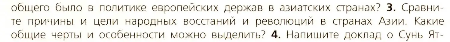 Условие номер 3 (страница 160) гдз по всеобщей истории 9 класс Юдовская, Баранов, учебник