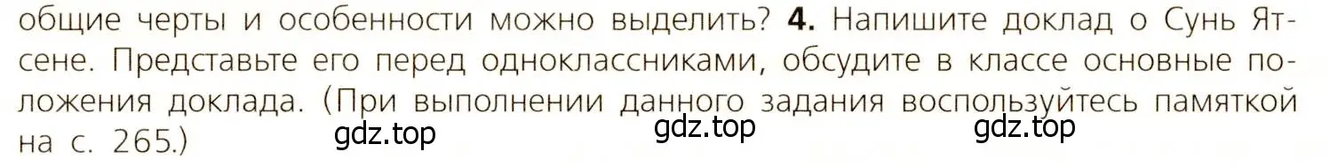 Условие номер 4 (страница 160) гдз по всеобщей истории 9 класс Юдовская, Баранов, учебник