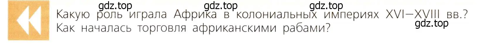 Условие  Вопрос перед параграфом (страница 161) гдз по всеобщей истории 9 класс Юдовская, Баранов, учебник