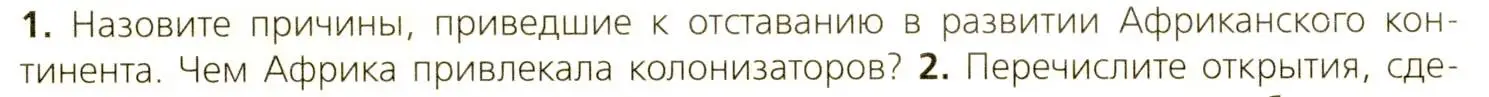 Условие номер 1 (страница 170) гдз по всеобщей истории 9 класс Юдовская, Баранов, учебник