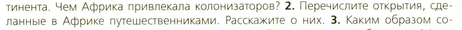 Условие номер 2 (страница 170) гдз по всеобщей истории 9 класс Юдовская, Баранов, учебник