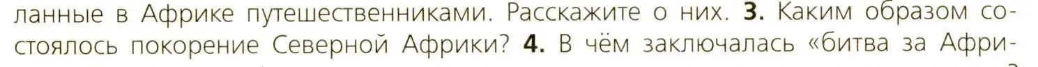 Условие номер 3 (страница 170) гдз по всеобщей истории 9 класс Юдовская, Баранов, учебник