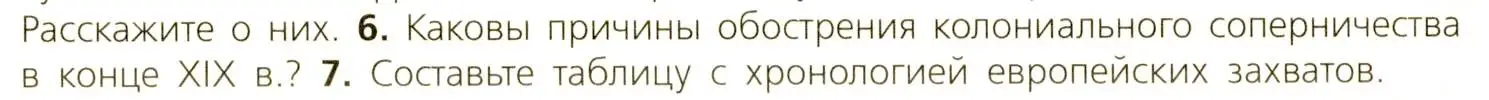 Условие номер 6 (страница 170) гдз по всеобщей истории 9 класс Юдовская, Баранов, учебник