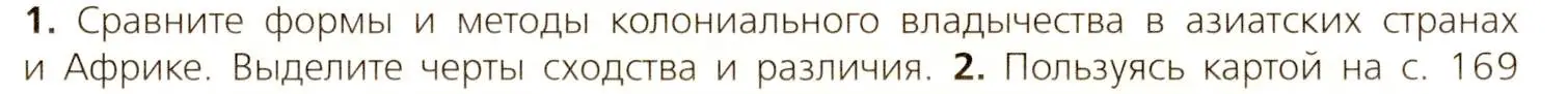 Условие номер 1 (страница 171) гдз по всеобщей истории 9 класс Юдовская, Баранов, учебник