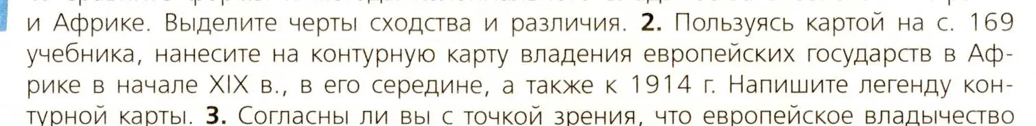 Условие номер 2 (страница 171) гдз по всеобщей истории 9 класс Юдовская, Баранов, учебник