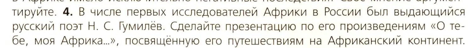 Условие номер 4 (страница 171) гдз по всеобщей истории 9 класс Юдовская, Баранов, учебник