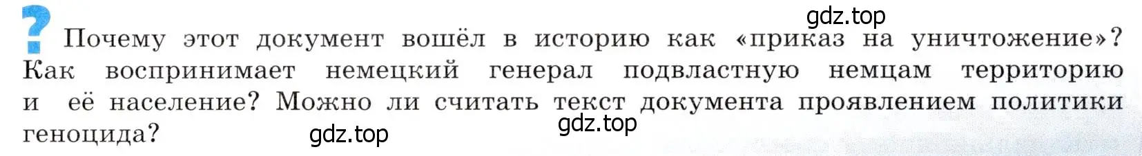 Условие номер 1 (страница 171) гдз по всеобщей истории 9 класс Юдовская, Баранов, учебник