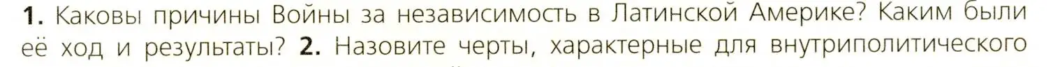 Условие номер 1 (страница 180) гдз по всеобщей истории 9 класс Юдовская, Баранов, учебник