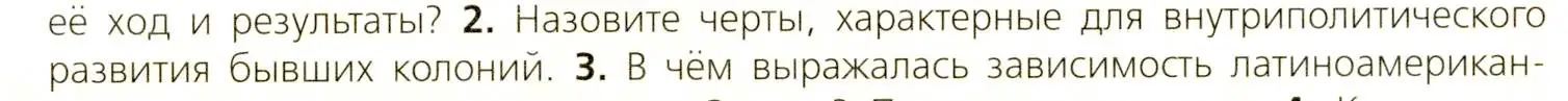 Условие номер 2 (страница 180) гдз по всеобщей истории 9 класс Юдовская, Баранов, учебник